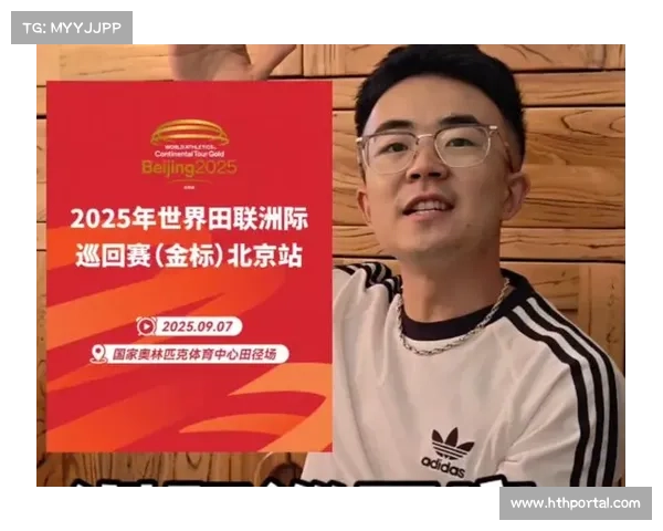 世界田联洲际巡回赛北京站金标赛事引领全球顶尖选手争锋竞技 世界田联洲际巡回赛北京站金标赛事引领全球顶尖选手争锋竞技